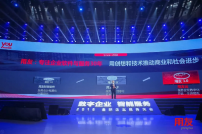 擁抱數(shù)字化、智能化時代 用友未來價值使命大躍遷