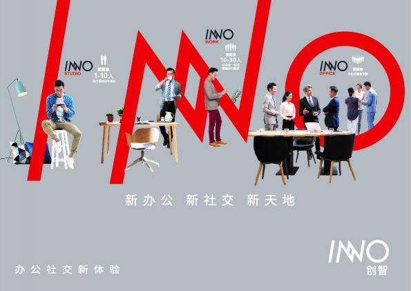 INNO離創(chuàng)智天地近嗎？深度挖掘區(qū)域價值
