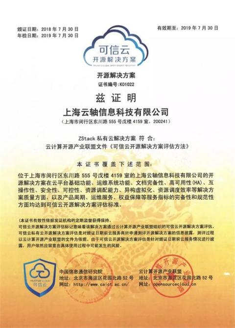 又又雙叒獲權(quán)威認(rèn)證！ZStack通過國(guó)家標(biāo)準(zhǔn)云測(cè)評(píng)認(rèn)證