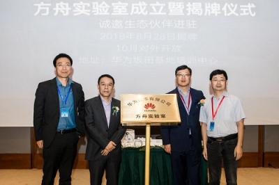 華為方舟計劃矚目，IOT市場戰(zhàn)略全速推進(jìn)