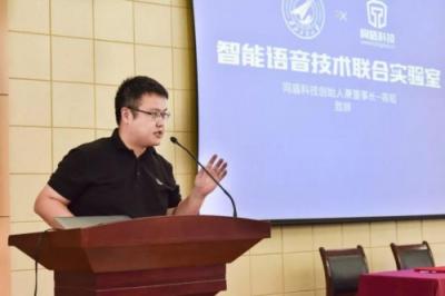 校企合作 同盾科技與西工大共建智能語音技術(shù)聯(lián)合實(shí)驗(yàn)室