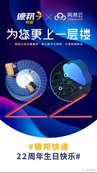 德邦快遞喜迎22周年慶 這次又玩出了什么新花樣？