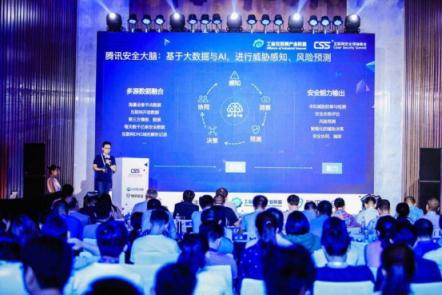 騰訊方斌：以“安全大腦”為核心，推動(dòng)構(gòu)建工業(yè)互聯(lián)網(wǎng)安全新生態(tài)