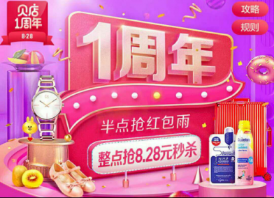 豪郵出海、閃耀名城…貝店周年慶承包了這個(gè)月所有驚喜！