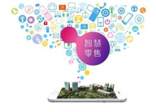 下一個(gè)十年，智慧零售行業(yè)的崛起