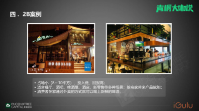 青桐資本大咖說(shuō) 愛(ài)咕嚕張舒：從瓶啤到鮮釀，智能啤酒機(jī)助力B端啤酒市場(chǎng)消費(fèi)升級(jí)