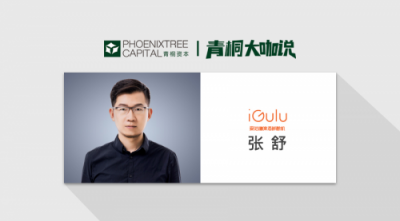 青桐資本大咖說(shuō) 愛(ài)咕嚕張舒：從瓶啤到鮮釀，智能啤酒機(jī)助力B端啤酒市場(chǎng)消費(fèi)升級(jí)