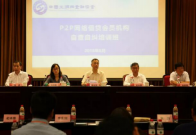 樂金所出席中國互金協(xié)會網(wǎng)貸機構(gòu)自查自糾培訓(xùn)會議