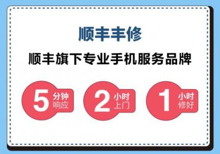 用戶維修渠道多元化，順豐豐修入駐美團生活服務(wù)