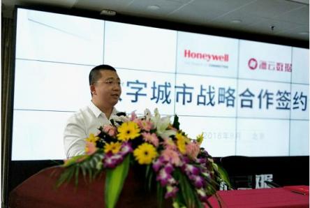 海云數(shù)據(jù)與霍尼韋爾達(dá)成全面戰(zhàn)略合作，深化推進(jìn)智慧城市建設(shè)