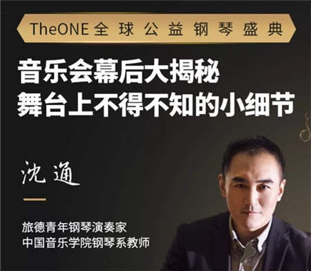 The ONE全球公益鋼琴盛典火熱報名中，評委揭秘備戰(zhàn)絕招