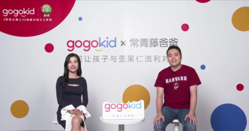 常青藤爸爸做客gogokid大咖直播課，帶來了100萬家庭的英語啟蒙寶典