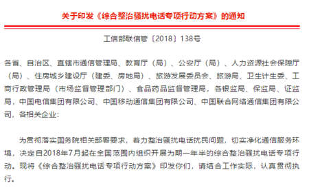工信部：違反用戶意愿的營銷電話均為騷擾？呼叫中心該何去何從？
