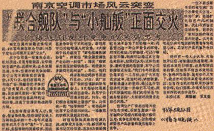 一部中國零售史，半部看蘇寧——從蘇寧創(chuàng)業(yè)史看中國零售業(yè)的變遷
