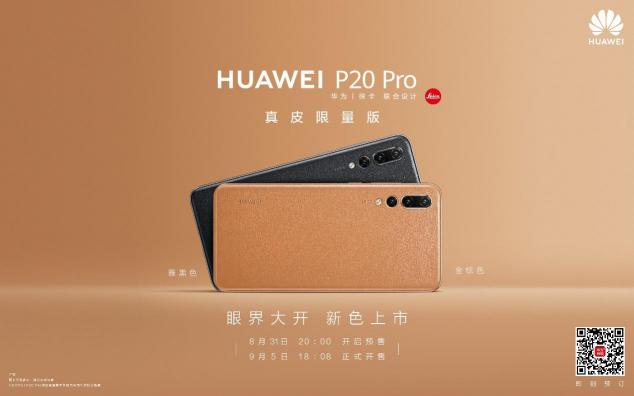驚艷！華為P20系列攜四款新色正式亮相IFA大會