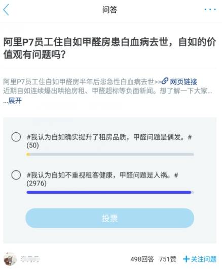 自如“甲醛房”事件持續(xù)發(fā)酵，脈脈問答激烈探討“價值觀”！