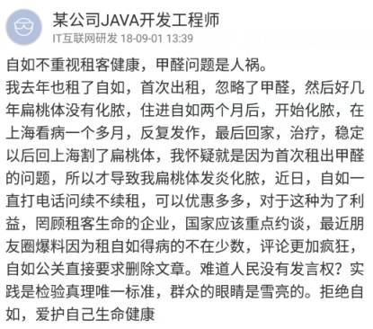 自如“甲醛房”事件持續(xù)發(fā)酵，脈脈問答激烈探討“價值觀”！