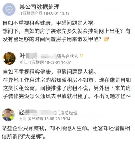 自如“甲醛房”事件持續(xù)發(fā)酵，脈脈問答激烈探討“價值觀”！