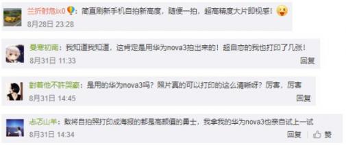 《扶搖》、《香蜜》新晉娛樂圈明星大玩自拍曬海報(bào)合影，華為nova3實(shí)力引爆娛樂圈！