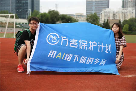 訊飛輸入法“方?！边M(jìn)校園 開學(xué)季留下四海新“聲”