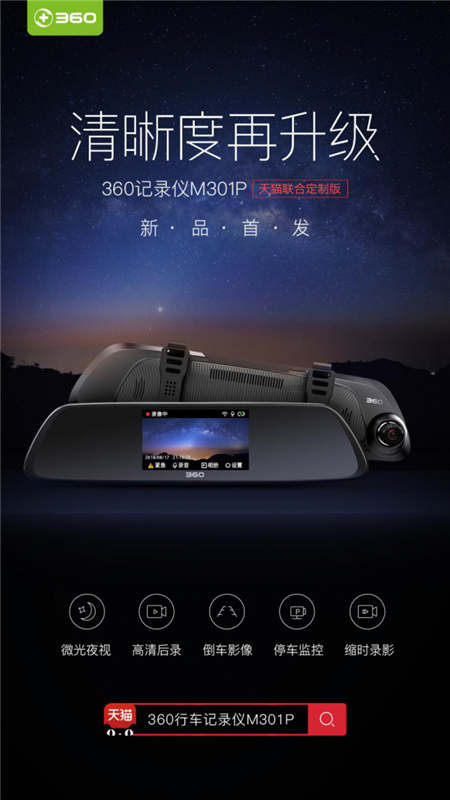 行車生活再添神器 360行車記錄儀M301P天貓開售