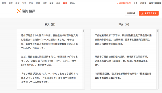 擔(dān)心新學(xué)期flag又落空？搜狗文檔翻譯為日韓專業(yè)學(xué)生提供神助攻
