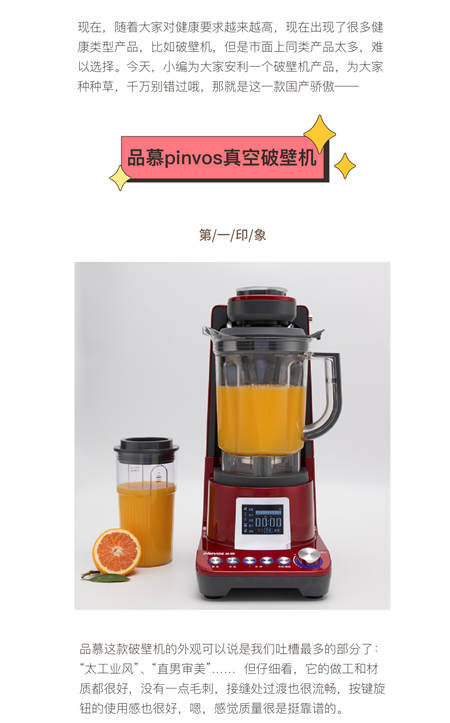 您真的選對破壁機了嗎？看這里，有精品分享