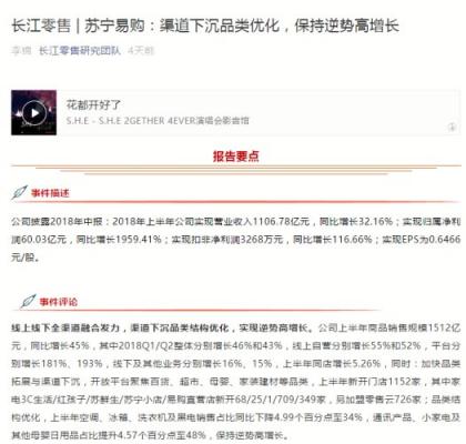 解讀蘇寧易購半年報(bào)：零售巨頭如何做“五環(huán)外”生意？