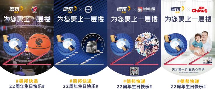 CP站隊哪家強？原來TA們都是德邦快遞的靈魂伴侶！
