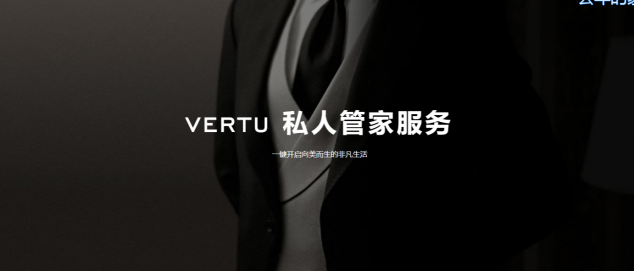 VERTU（威圖）手機為什么會一直被精英人士熱捧？