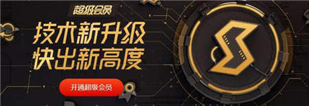 迅雷超級會員下載加速新升級：17大會員特權(quán)！