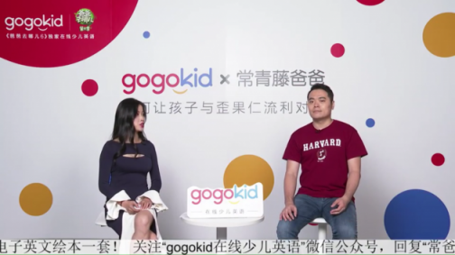 gogokid大咖直播課：常爸帶你解讀孩子學好英語三大敏感期