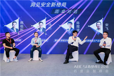 2018 ABC SUMMIT百度云智峰會召開，百度安全升級打造AI時代的安全生態(tài) 生態(tài)