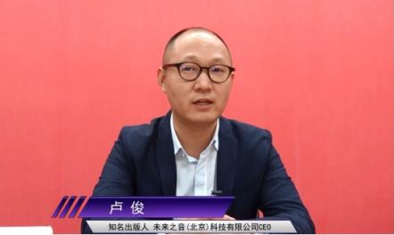 懶人聽(tīng)書(shū)有聲圖書(shū)館系列訪談：未來(lái)之音CEO盧俊