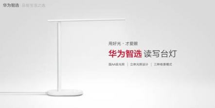 智慧生活觸手可及，華為智選7款智能產(chǎn)品亮相IFA2018