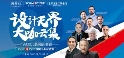 司米櫥柜84周年慶，全球峰“惠”享不停