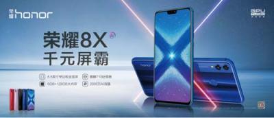 榮耀8X正式發(fā)布，麒麟710+91%屏占比，售價(jià)1399元起，9月6日預(yù)售
