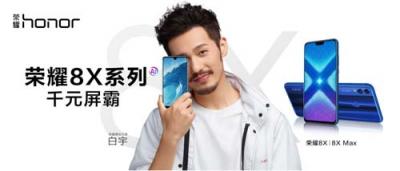 榮耀8X正式發(fā)布，麒麟710+91%屏占比，售價(jià)1399元起，9月6日預(yù)售