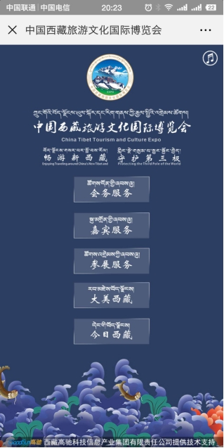 一機(jī)在手，第四屆藏博會信息全知曉