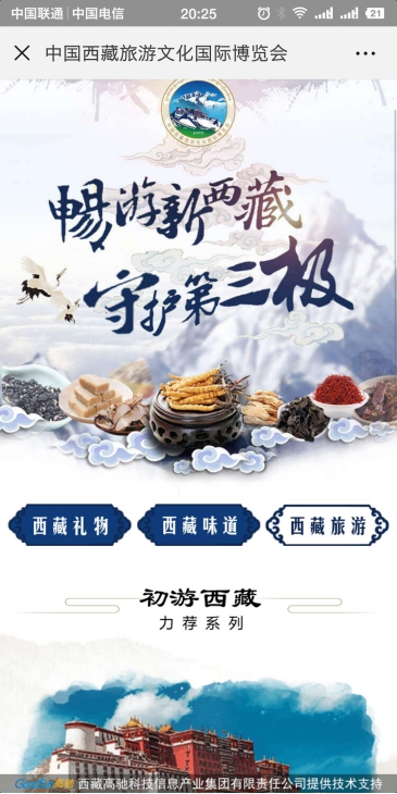 一機(jī)在手，第四屆藏博會信息全知曉