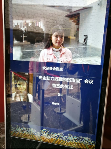 西藏進(jìn)入“刷臉”時代，第四屆藏博會可憑“臉卡”享智慧接待