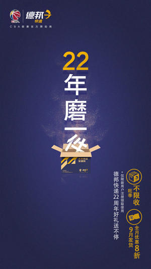 德邦快遞慶22周年 繼往開(kāi)來(lái)迎新起點(diǎn)，大Skr了