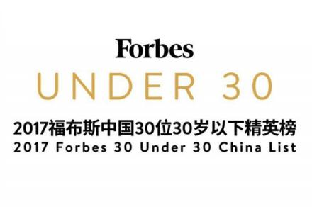 扒一扒福布斯中國30歲以下精英榜單為什么會(huì)引起爭議