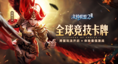 《女神聯(lián)盟2》手游絕美再臨，游族網(wǎng)絡自研IP再推力作