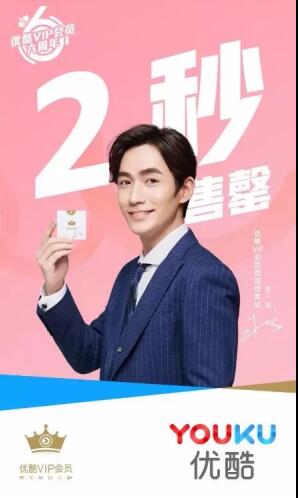 優(yōu)酷VIP會員六周年，上演教科書級寵粉營銷