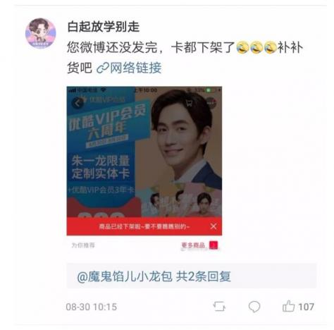 優(yōu)酷VIP會員六周年，上演教科書級寵粉營銷