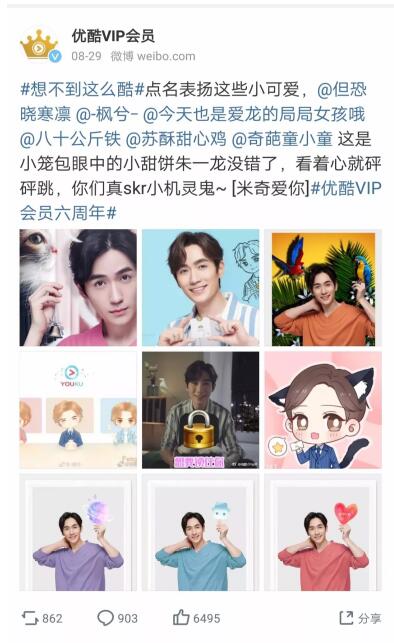 優(yōu)酷VIP會員六周年，上演教科書級寵粉營銷