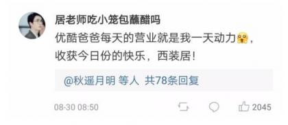 優(yōu)酷VIP會員六周年，上演教科書級寵粉營銷
