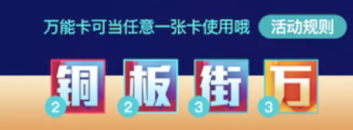 5大玩法！銅板街六周年慶大促攻略新鮮出爐