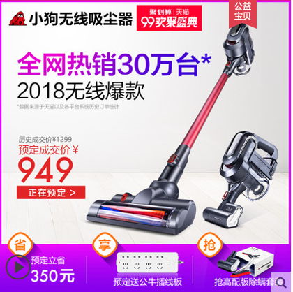 天貓開啟99歡聚盛典，小狗吸塵器放肆購